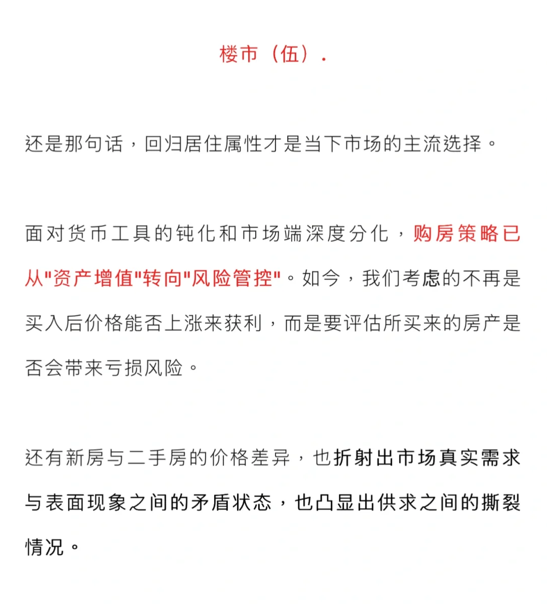 丽水买房必看！当下楼市逻辑变了‼️