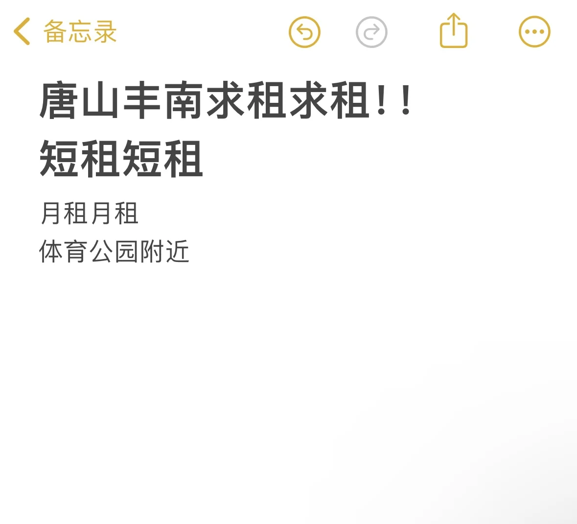 唐山丰南 求租