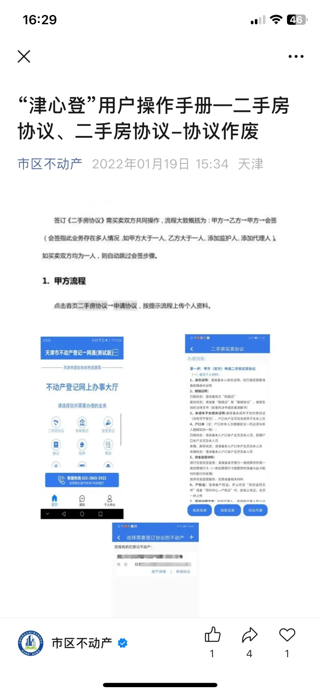 天津无中介-个人买卖二手房流程