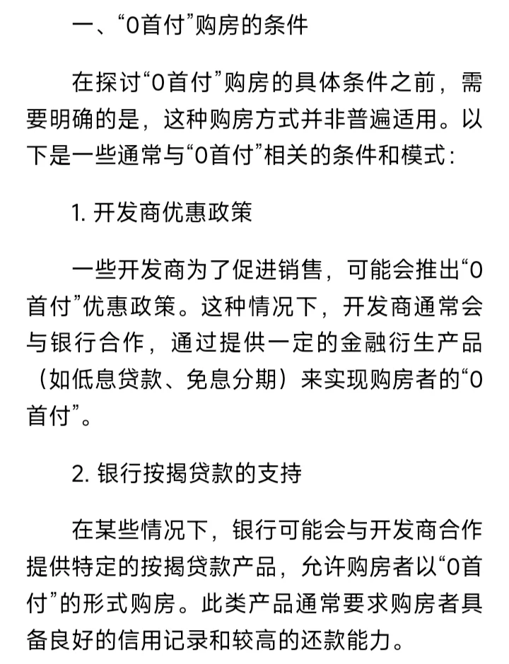 0首付购房的条件