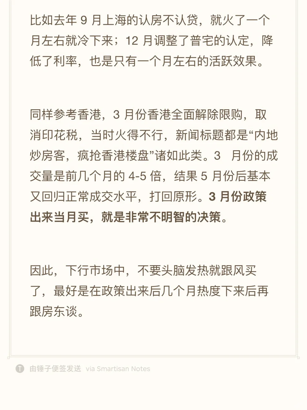 买房笔记：下行市场买卖房时机和策略（一）