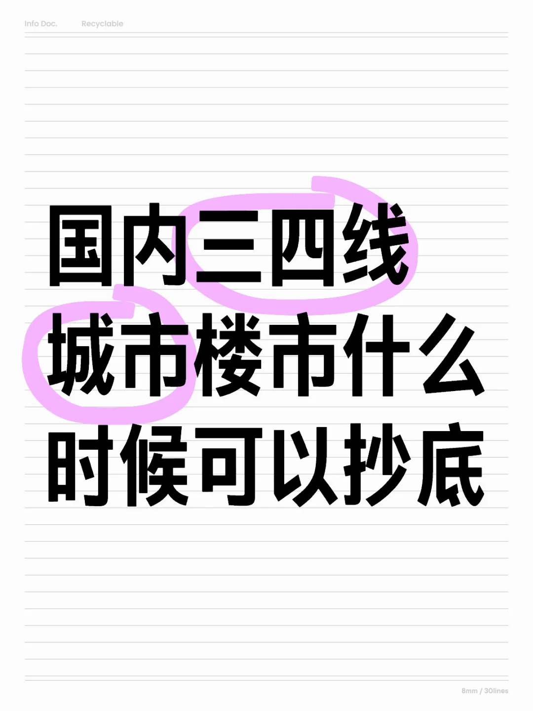 国内三四线城市楼市什么时候可以抄底