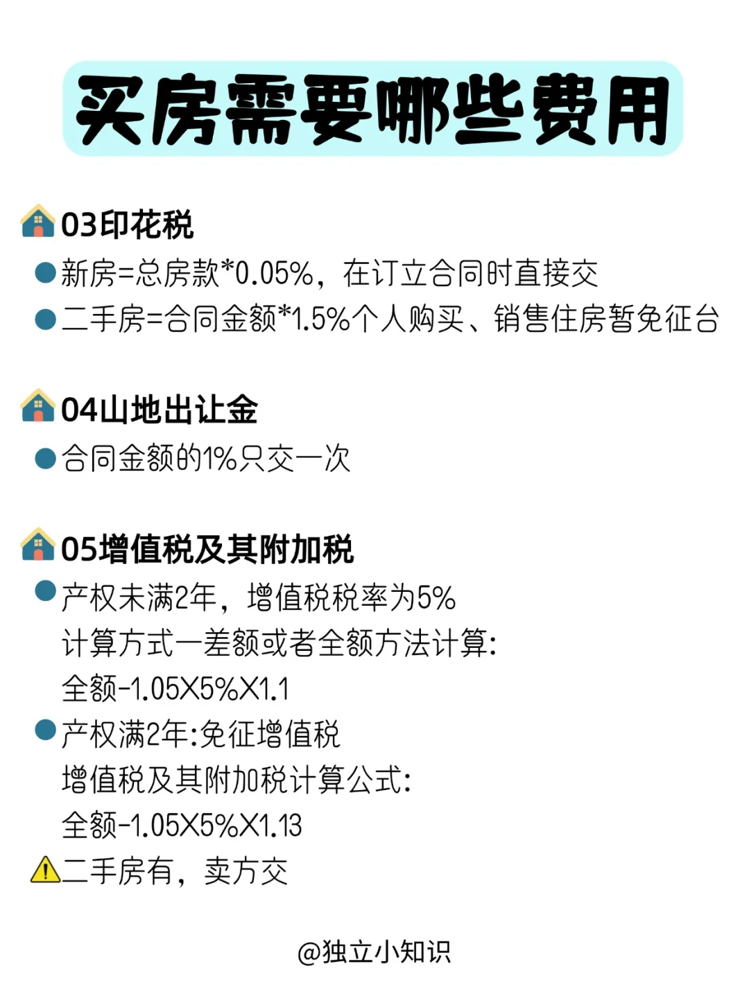 宝宝请独立，原来买房不止首付！
