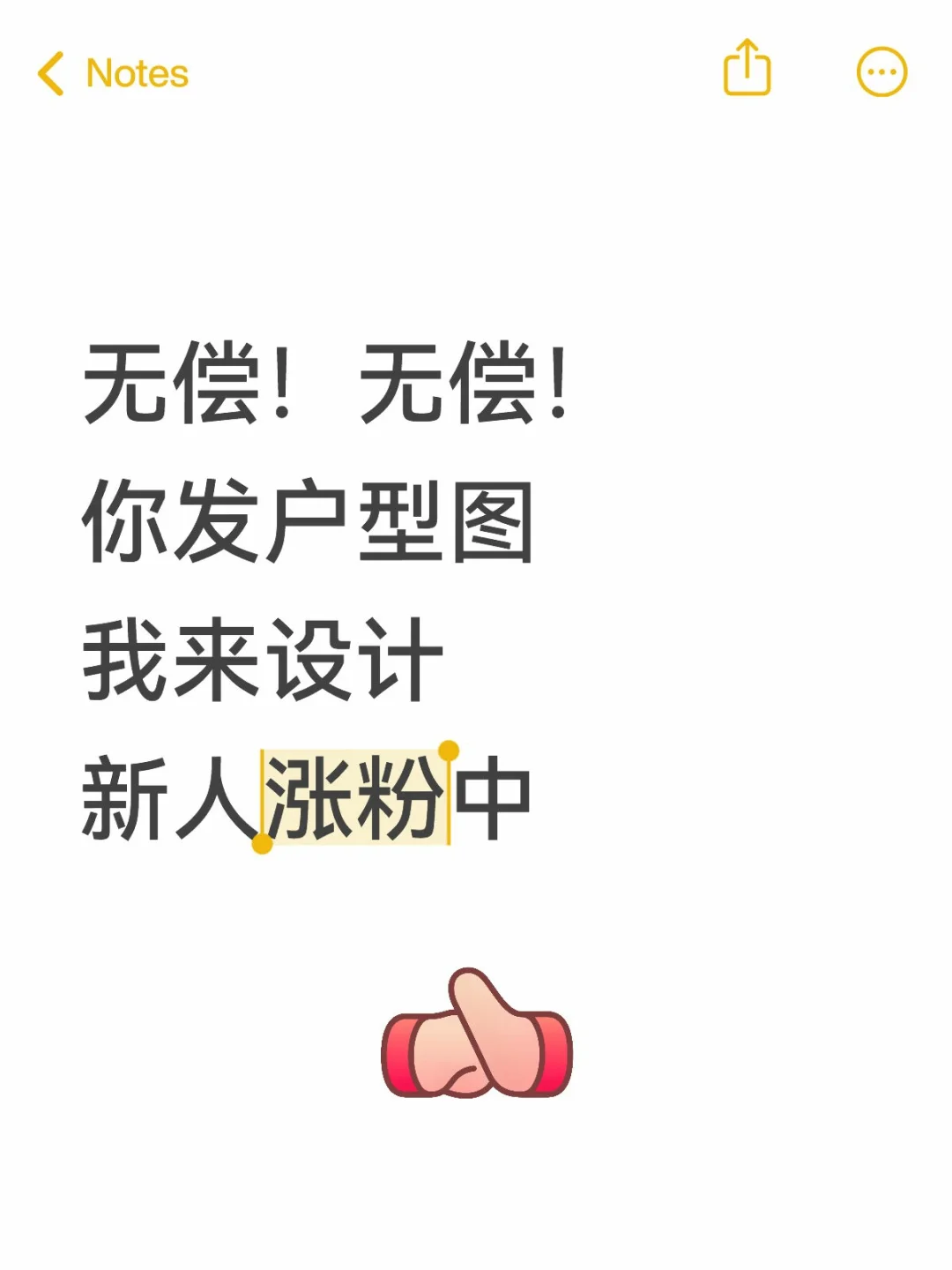 新人涨粉中！无偿设计！户型图在哪里～