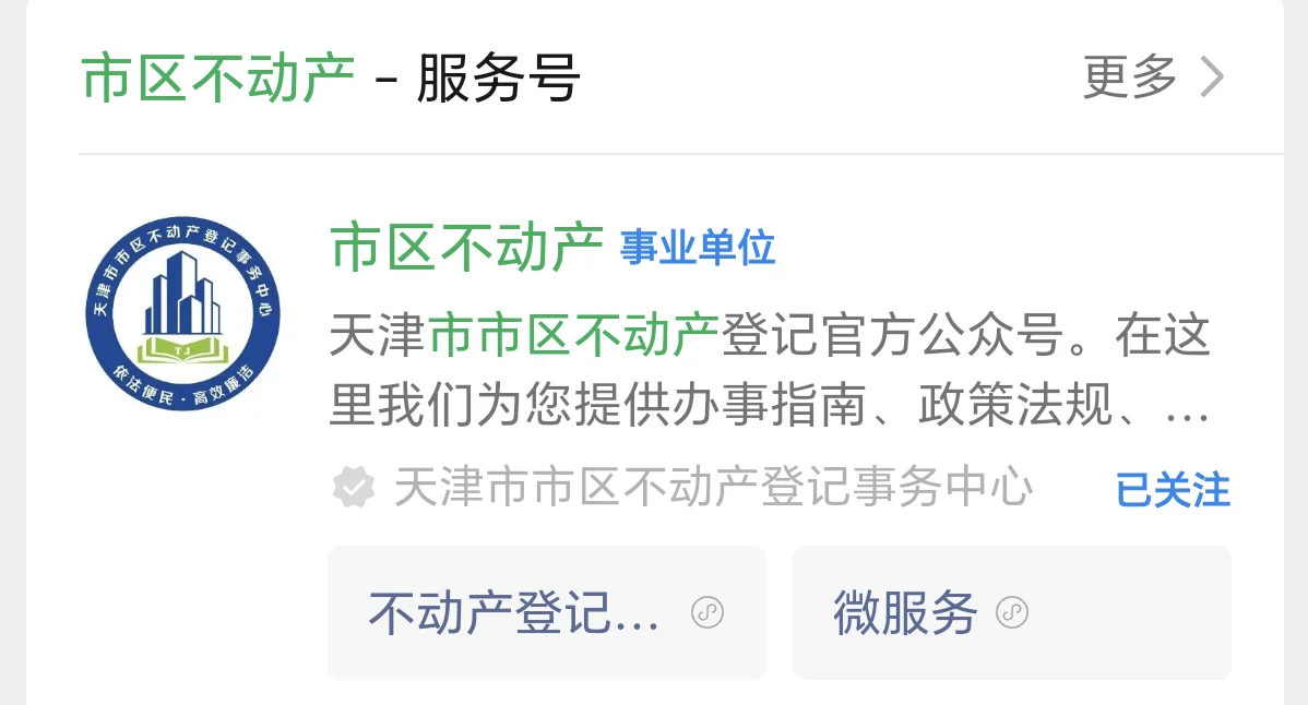 一次性讲清天津二手房交易流程——贷款篇