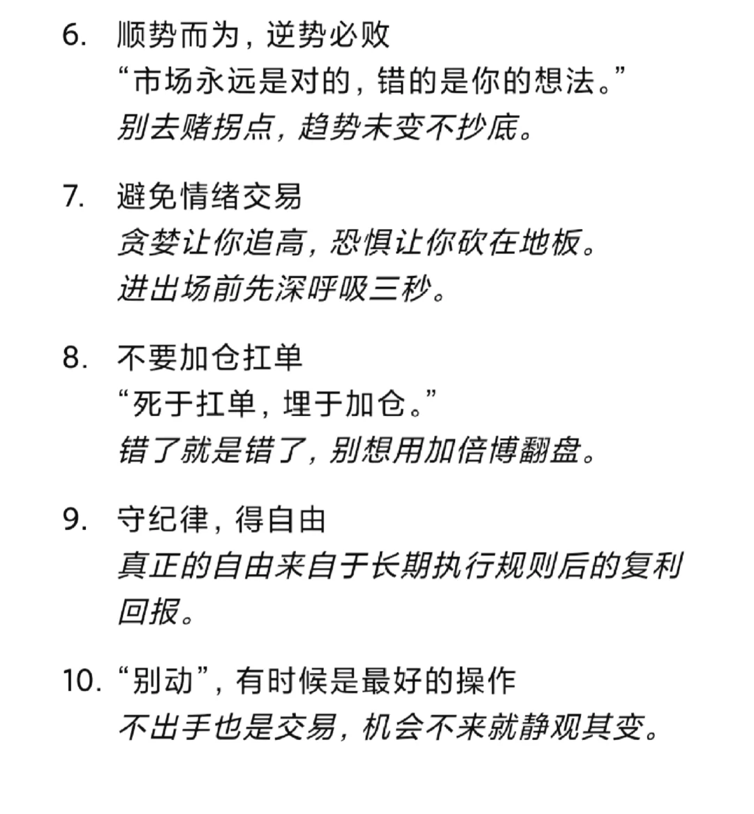 守纪律