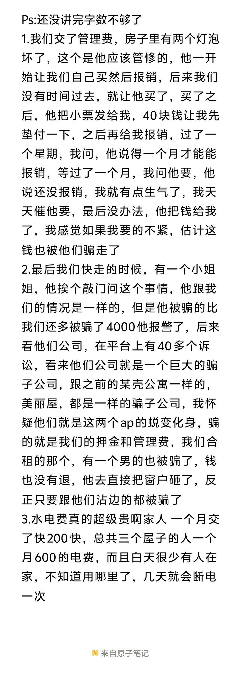 天津租房被骗 不想让大家在上当