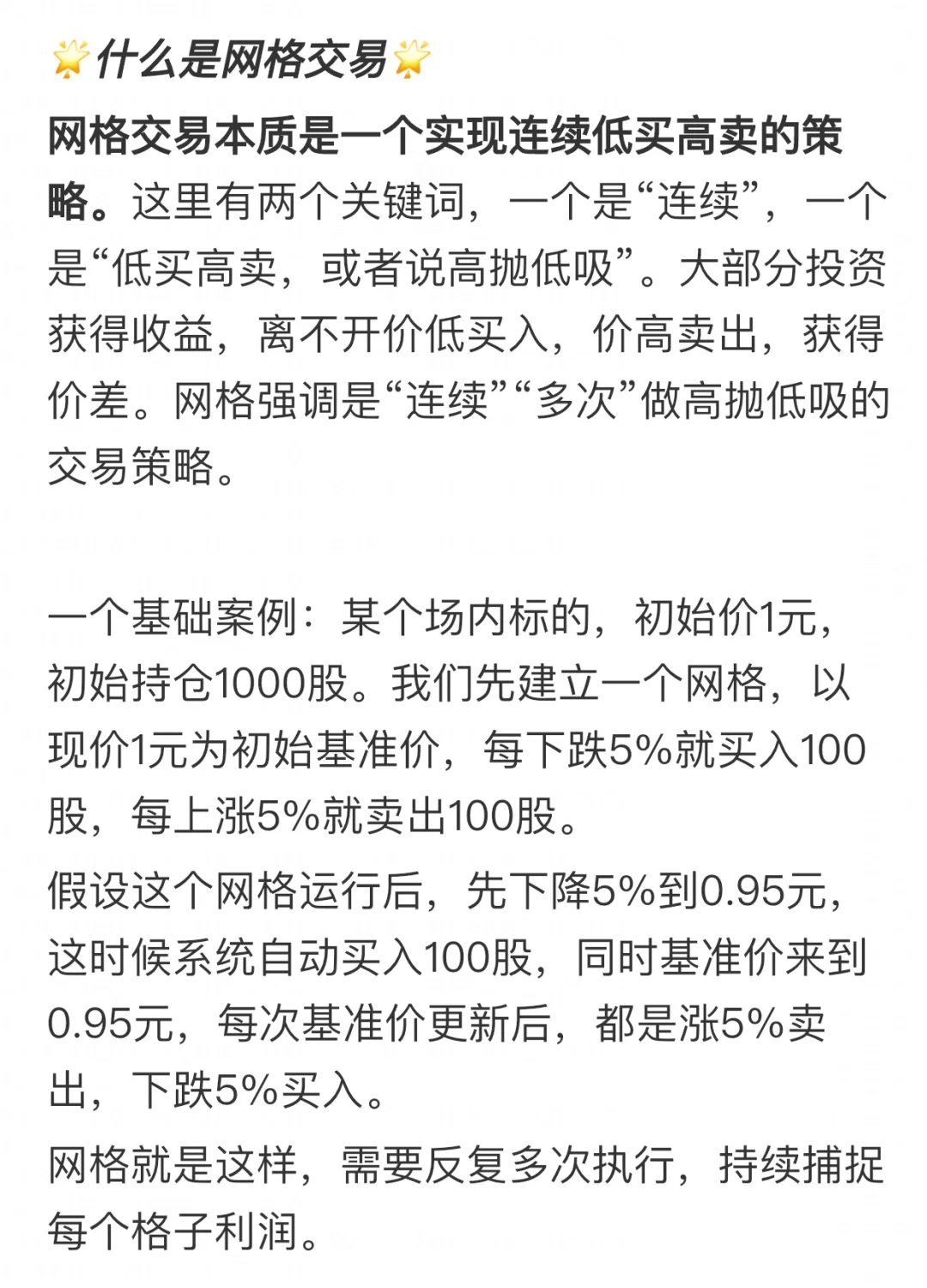 浅聊网格交易策略1.0 入门必看