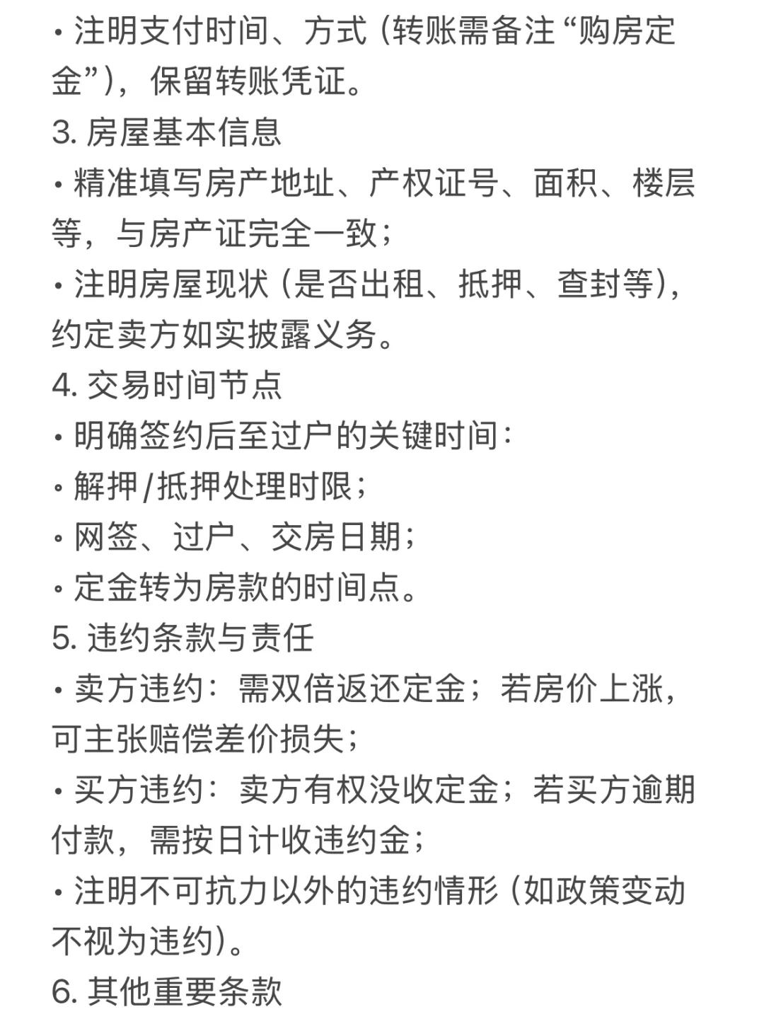 普通人带押过户买房做的攻略，希望能帮到你