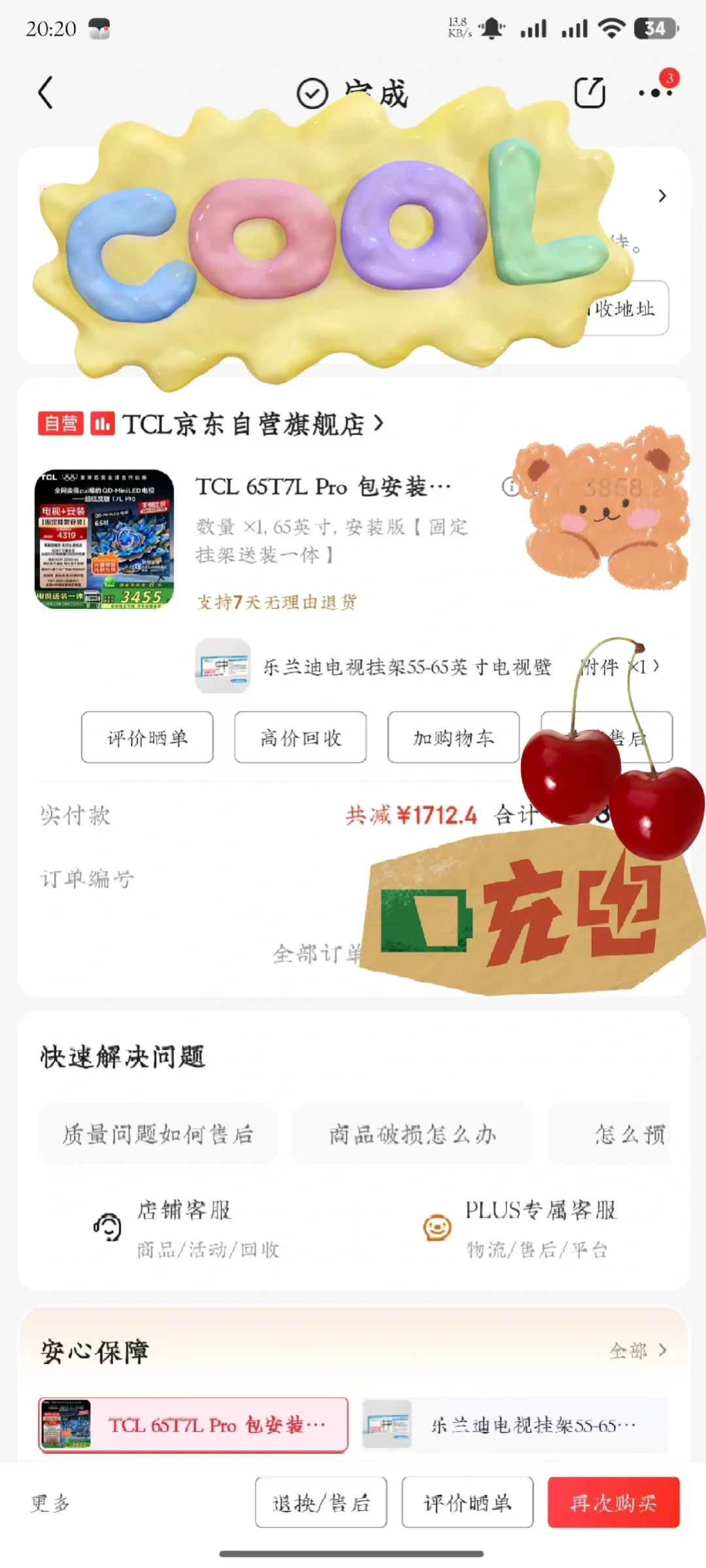 新房装修之TCL电视——团购篇