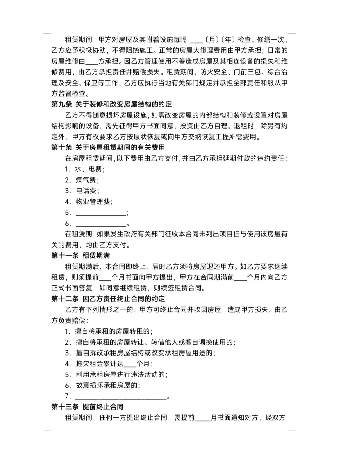 2025租房合同范本(标准版)——租房必知！
