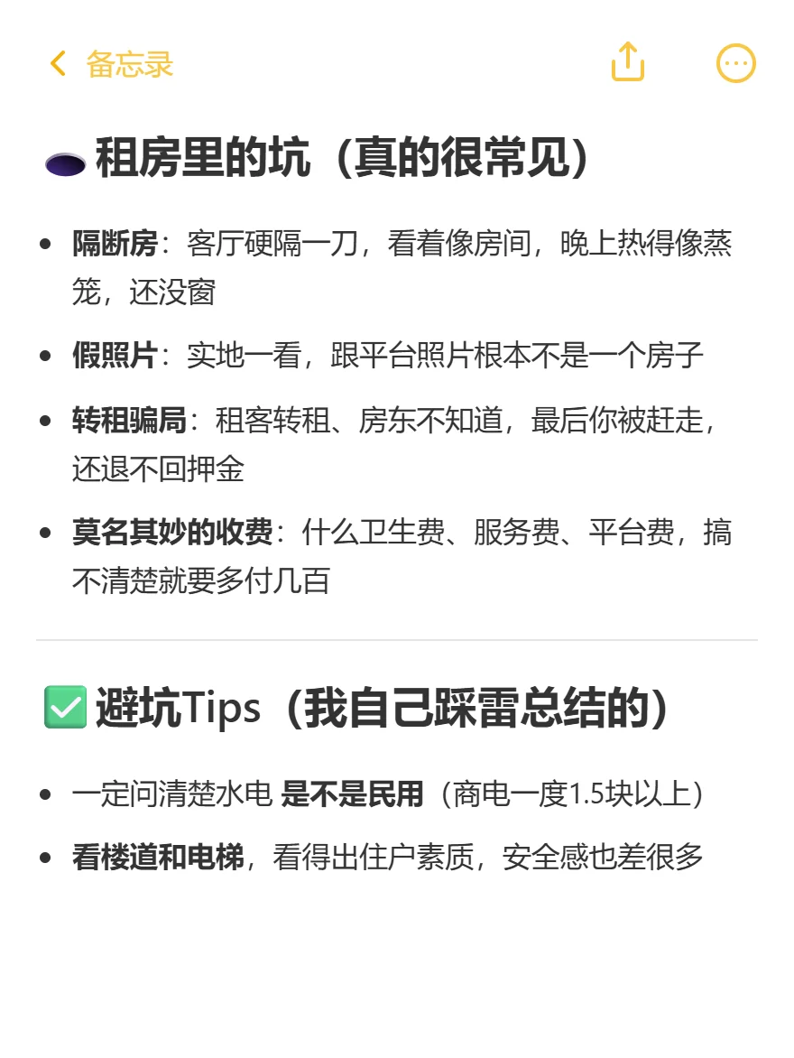 广州海珠租房：有些地方真的不适合社畜住