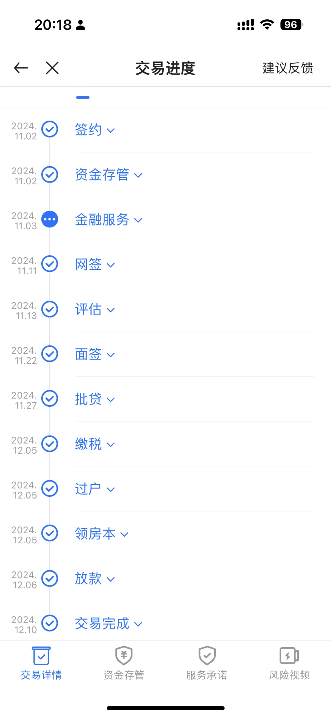 贝壳交易完成！