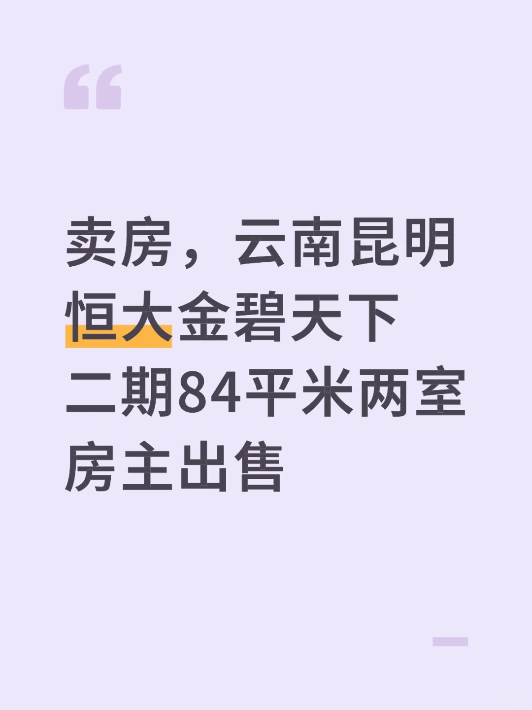 房主卖房