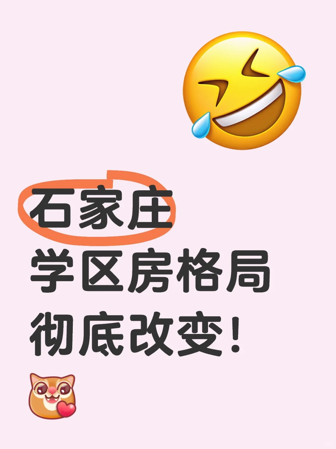 分配生新政对学区房的实际利空