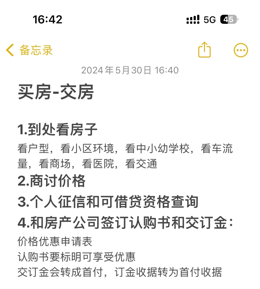新房交易全过程