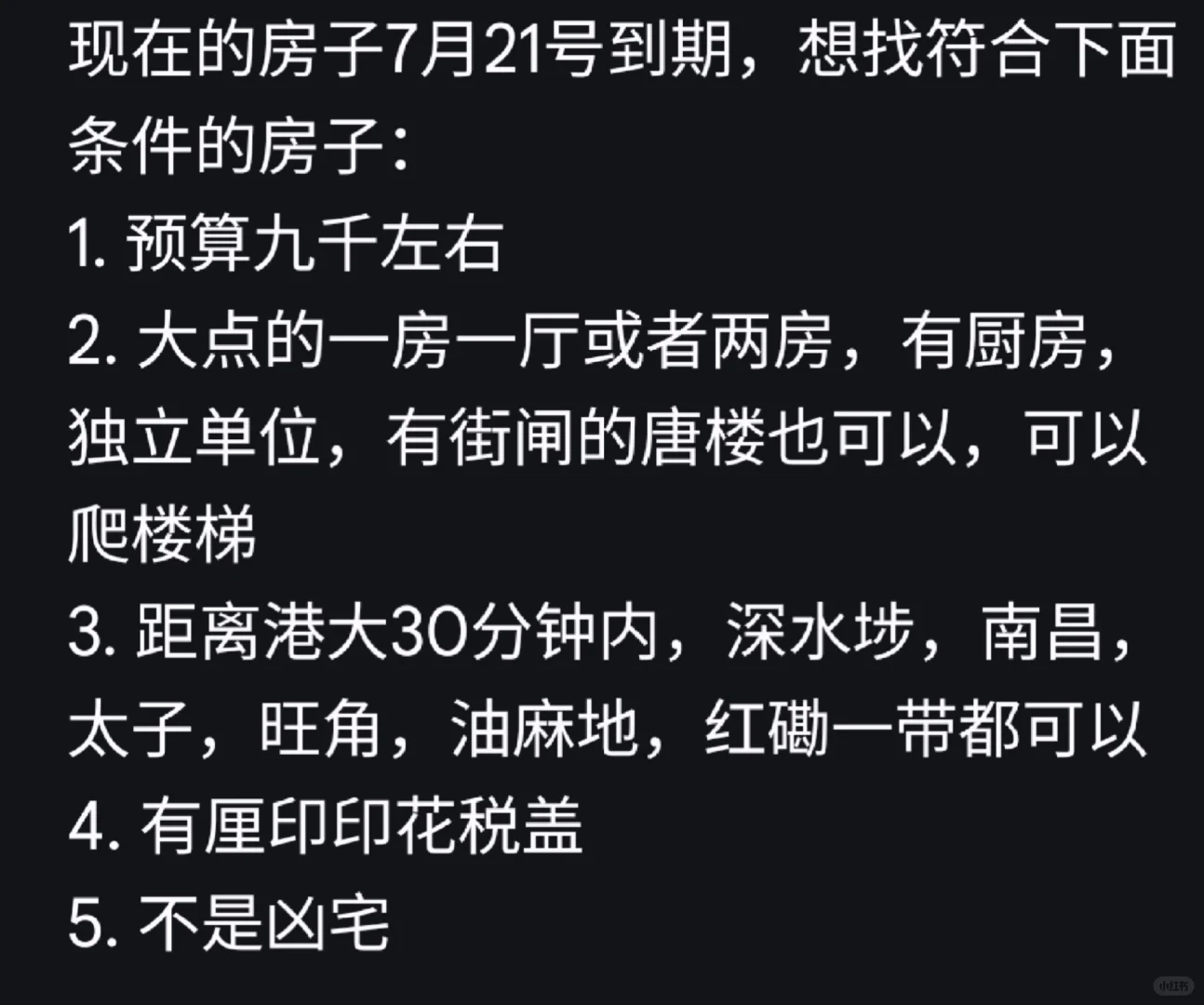 深水埗太子旺角油麻地红磡找房源
