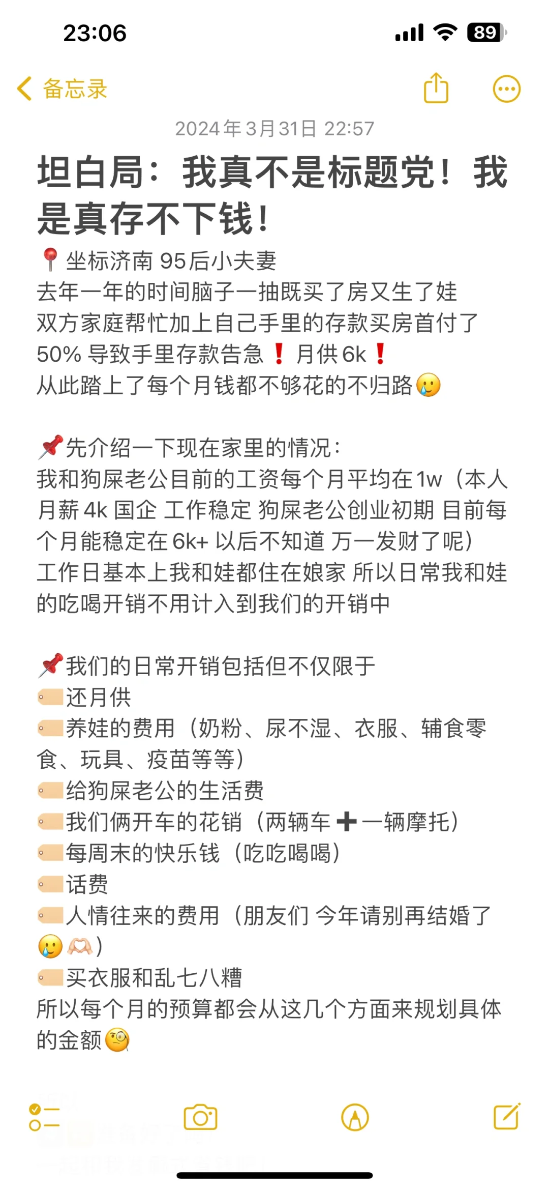 我不是标题党！我是真的存不下钱！