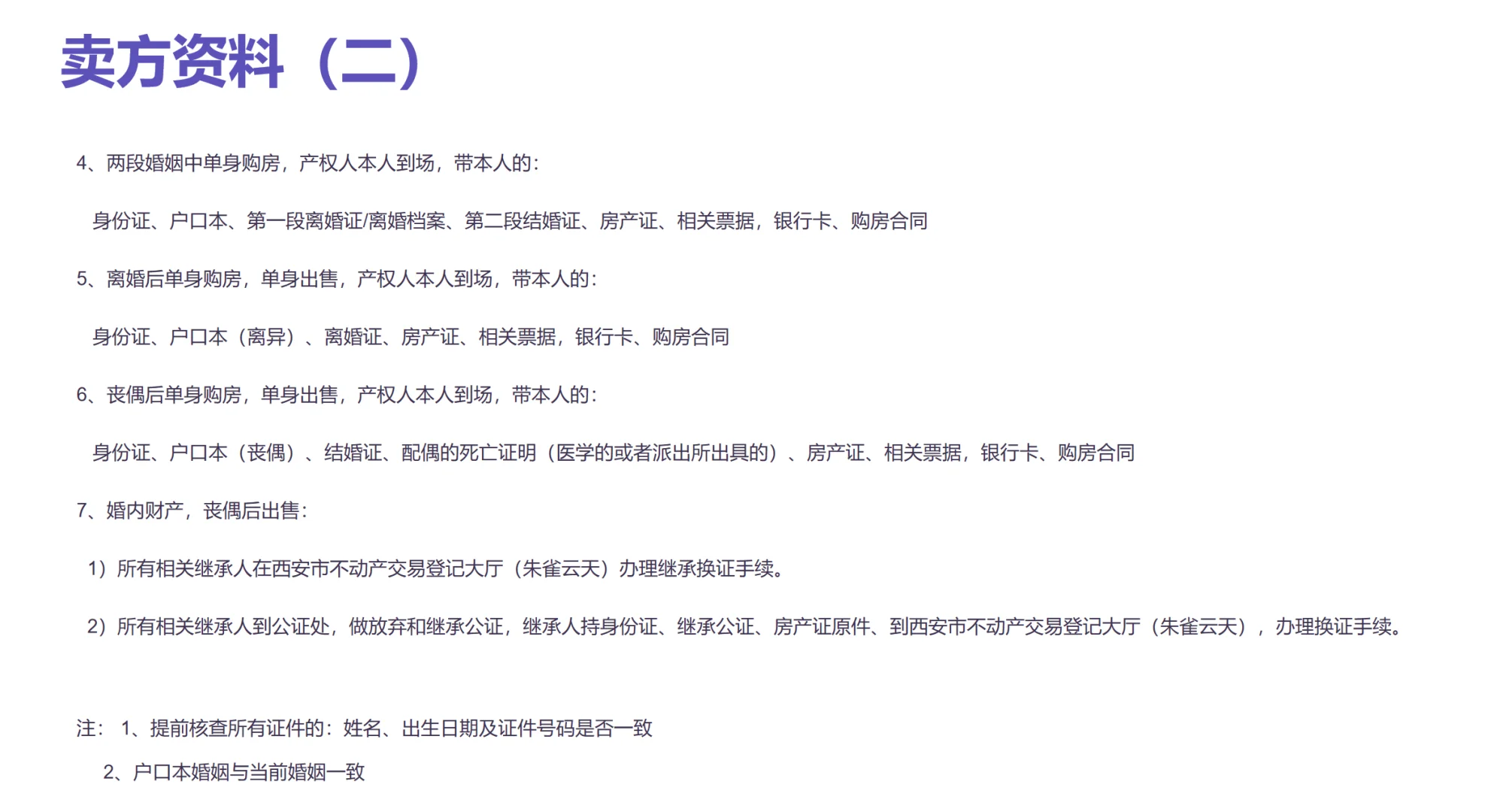吐血整理二手房买卖流程和交易所需资料