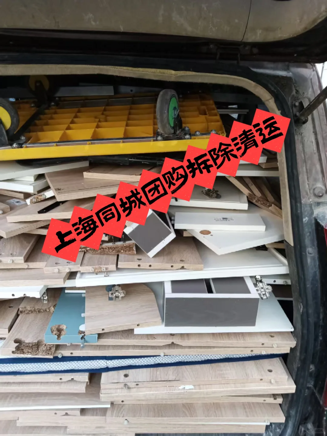 上海同城新房团购拆除室内装饰清运垃圾清理