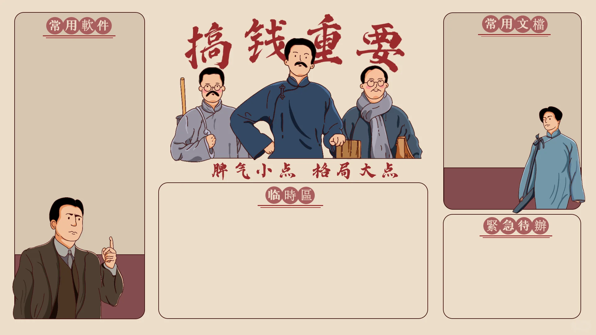 高效桌面分区壁纸