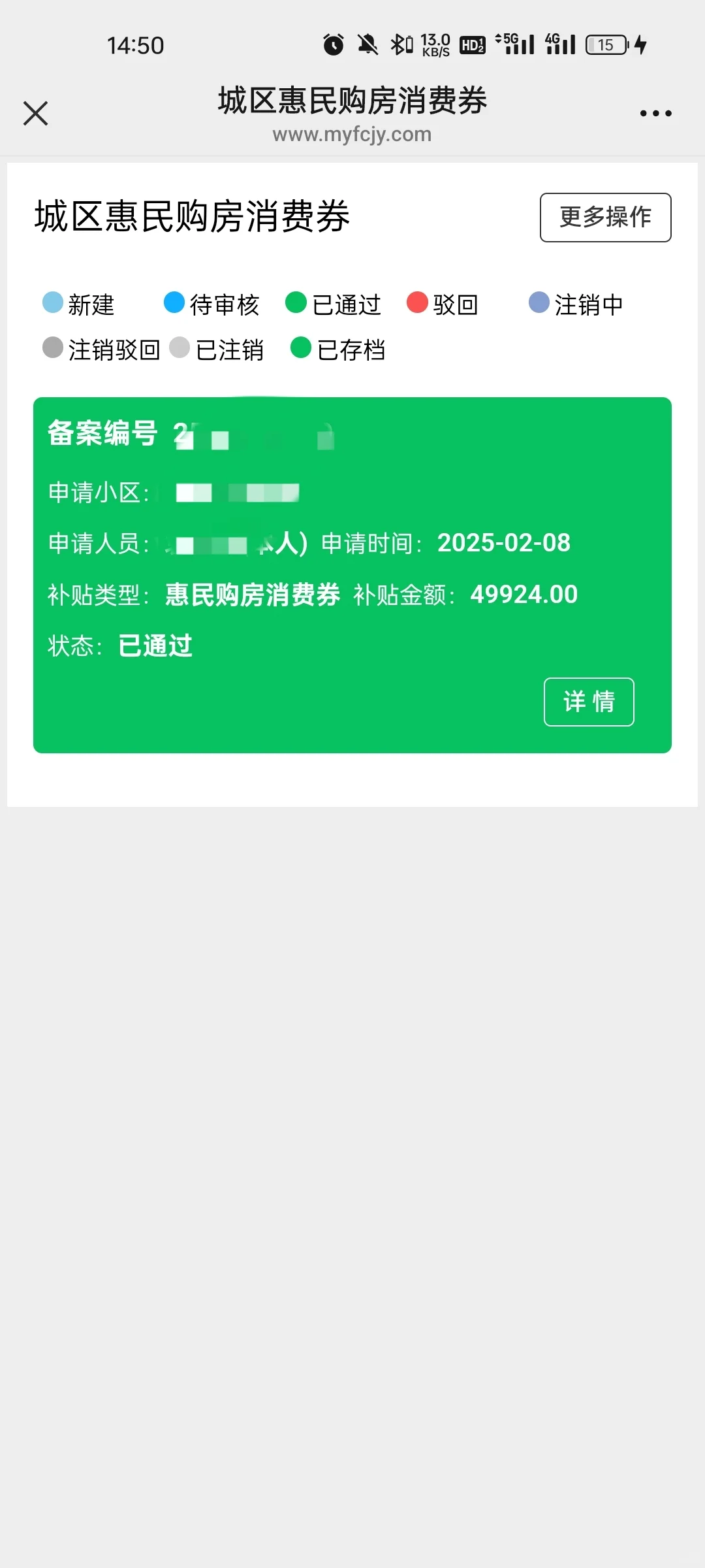 关于绵阳购房补贴