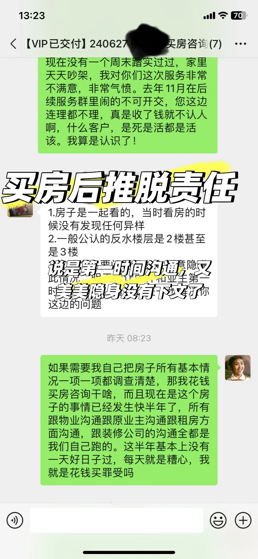 蝴蝶指数买房咨询服务踩坑记录2