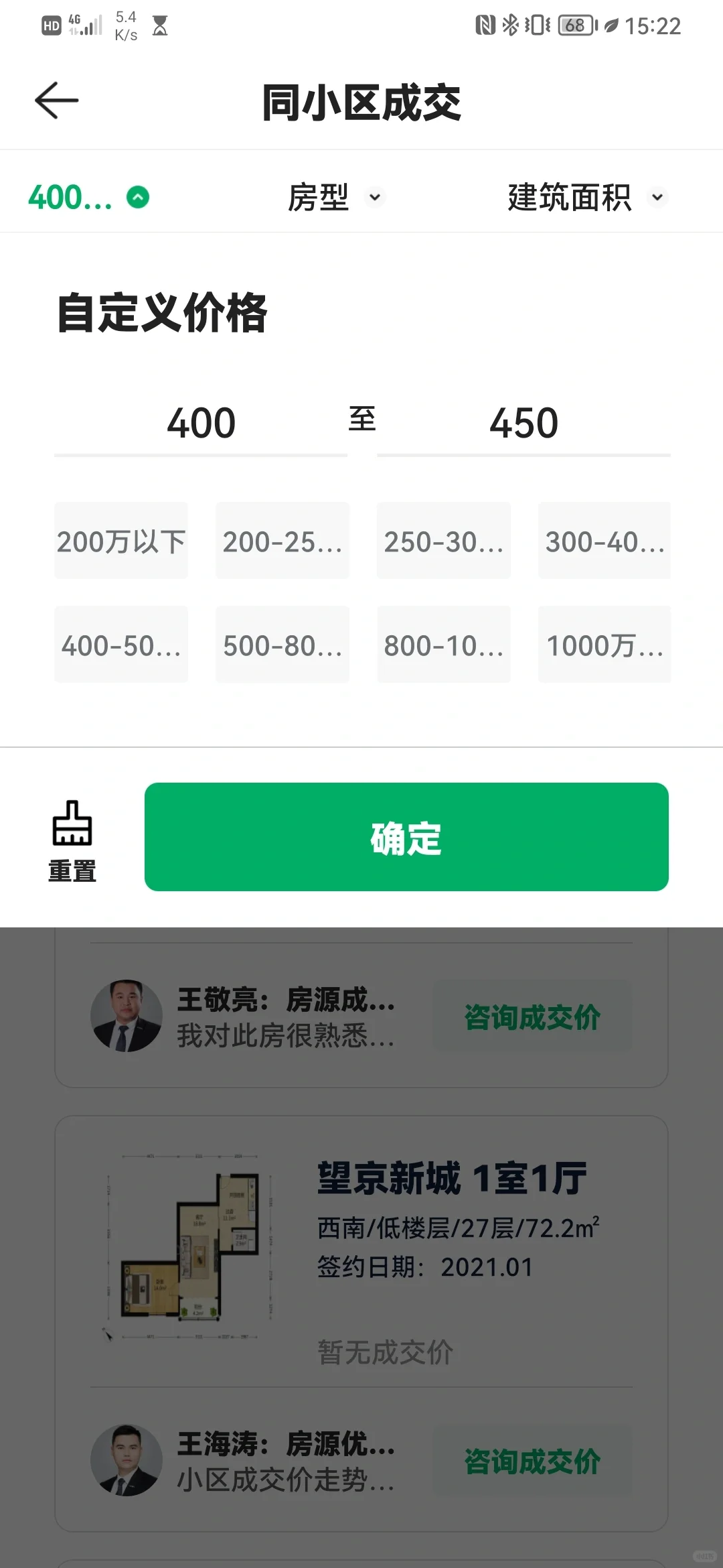教你如何查询房屋历史成交价格
