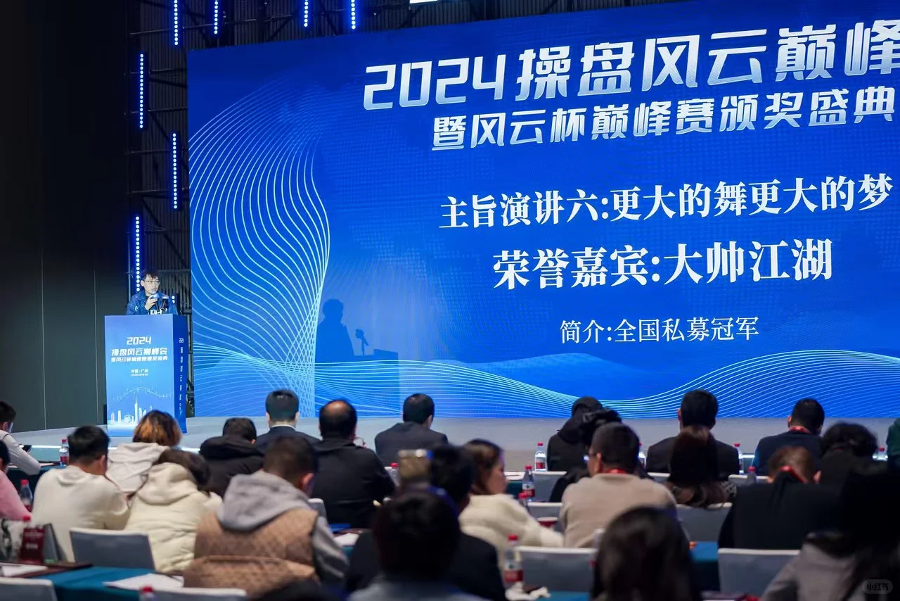 2024操盘交易实盘大赛年底峰会