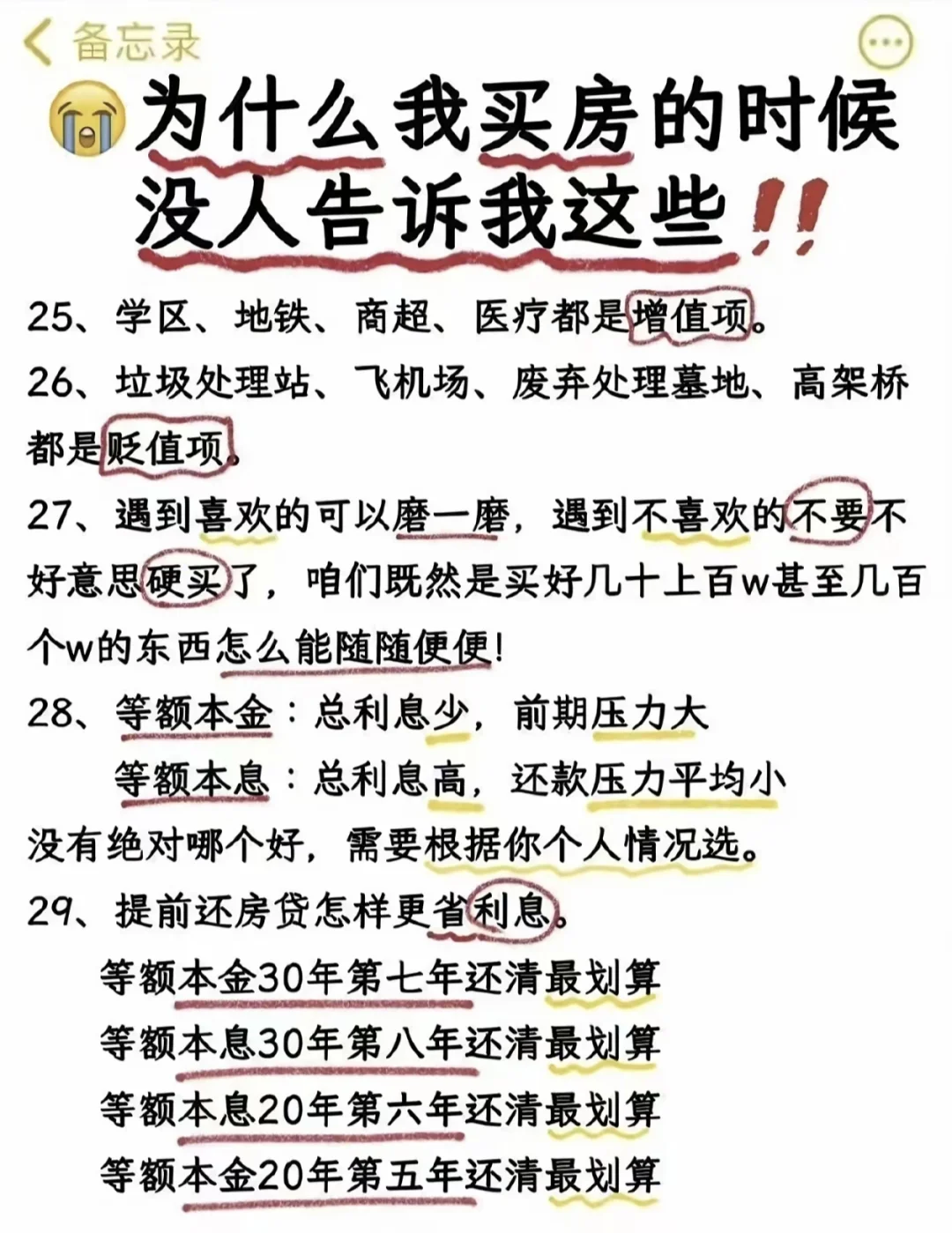 买房🏠前一定要知道的事情！新手买房避坑