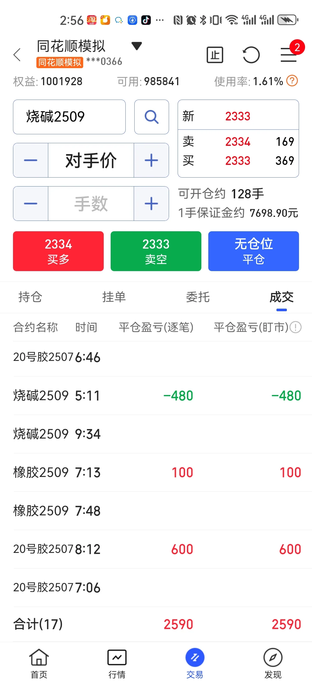 第一天记录期货交易