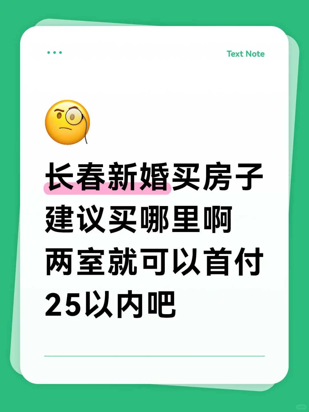 求建议(如果是中介希望是真心建议谢谢)