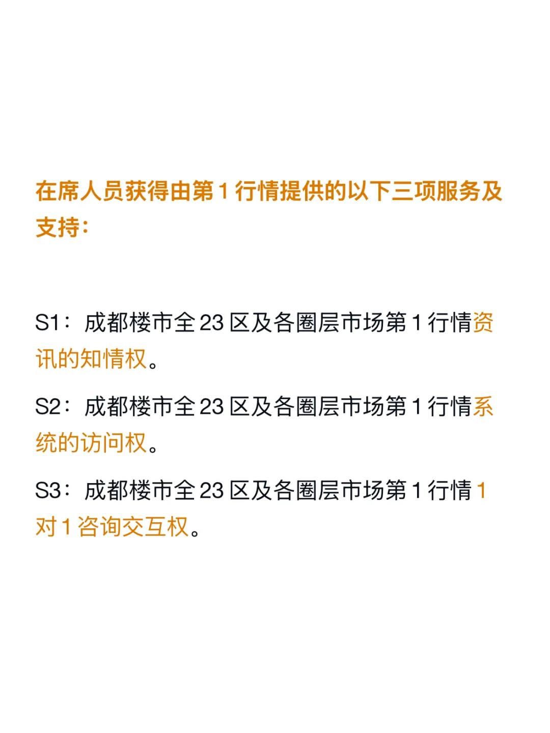 服务指南，关注必看，成都楼市，行情相伴。