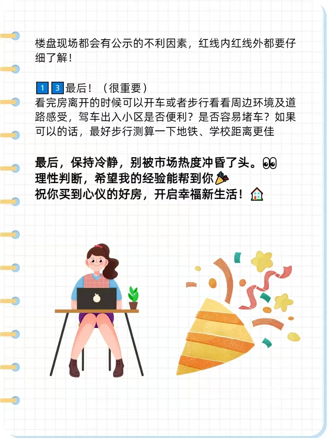 首次看房🏠必问清单：这样问，销售都不敢坑你