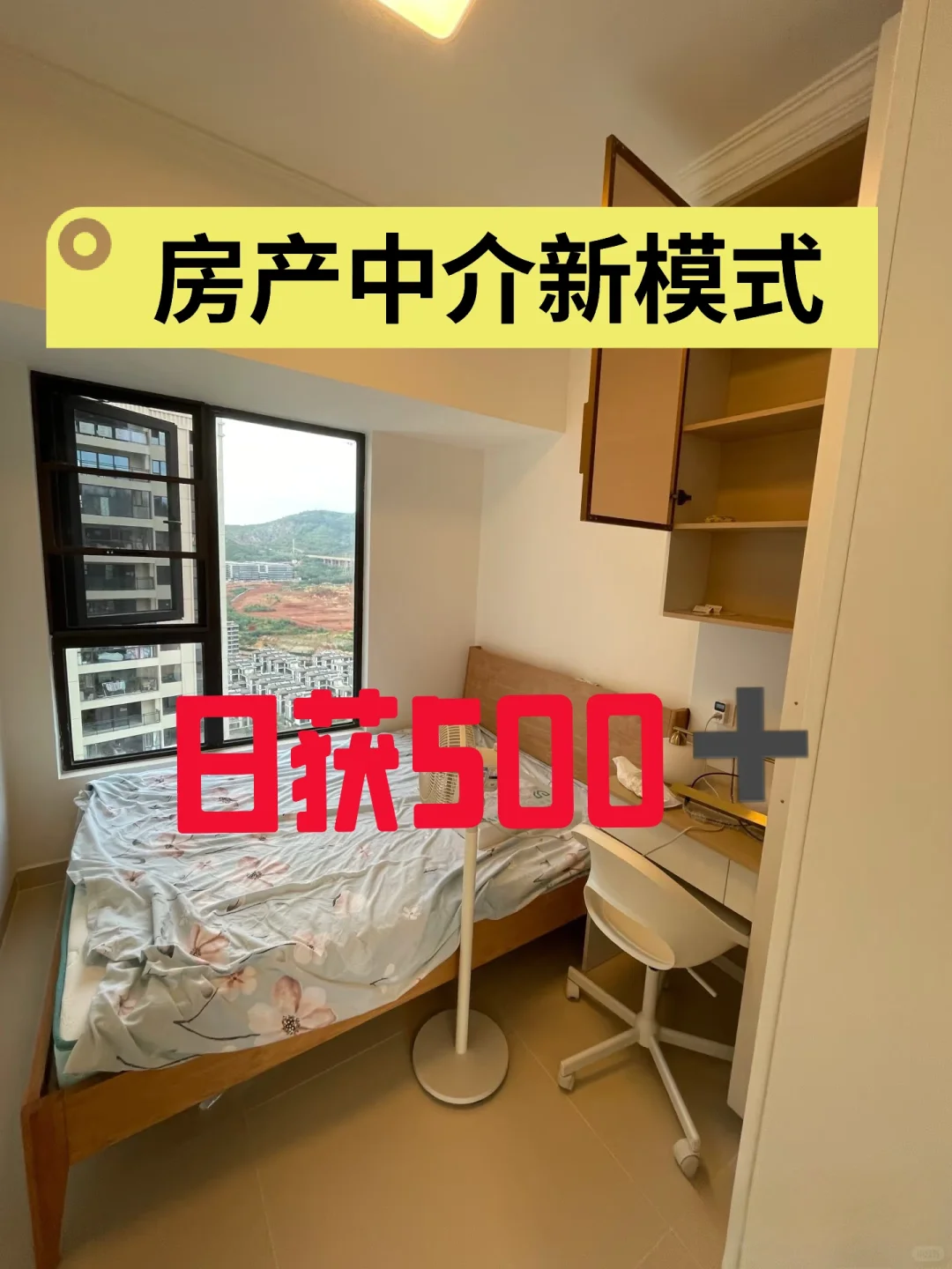 房产中介陪跑新模式