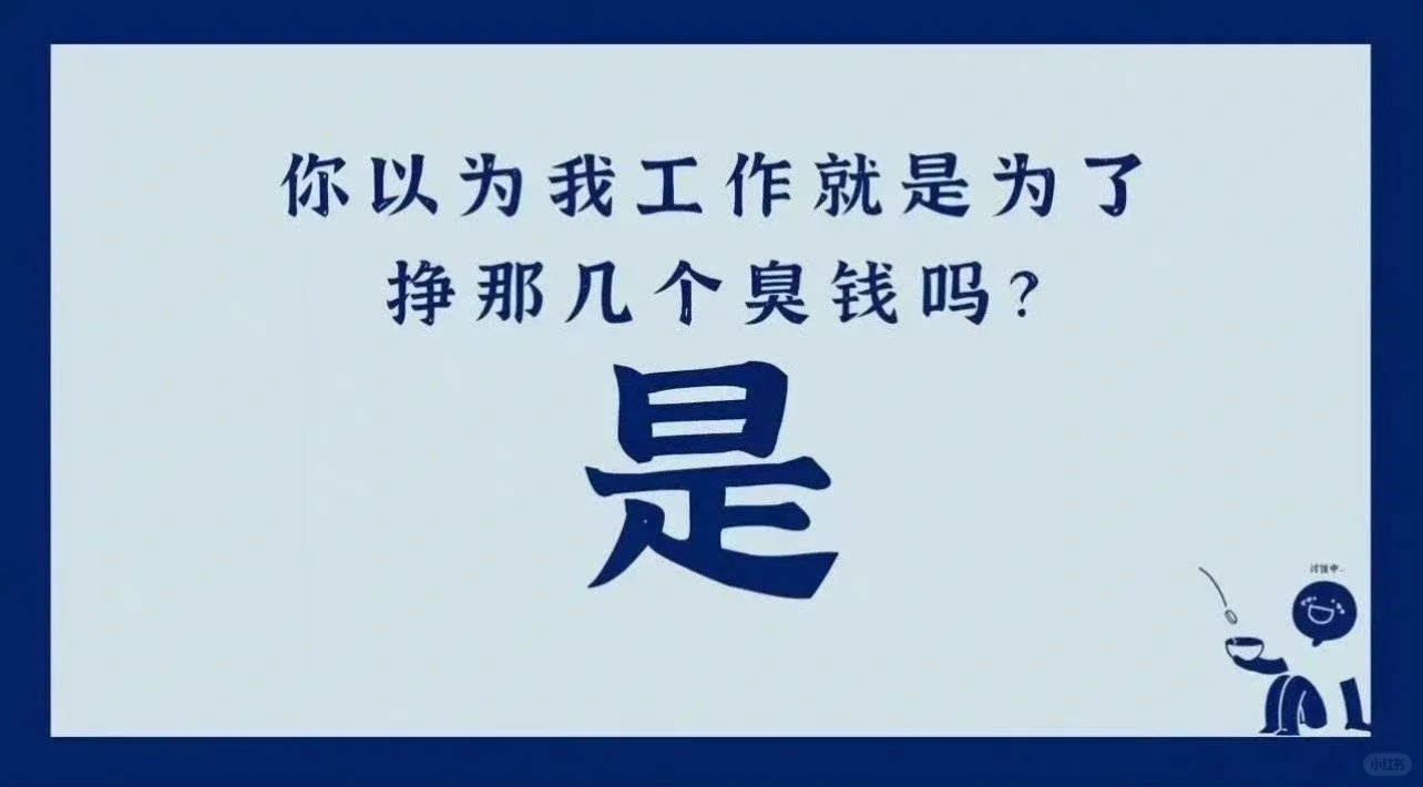 分享一些打工人电脑壁纸