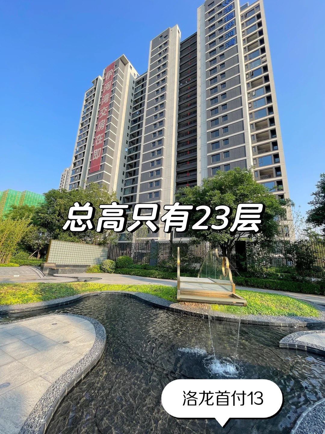 在洛龙 首付13个月供2900～