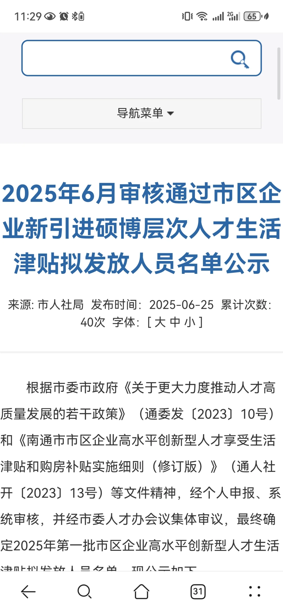 在南通最惨的一批是本科生买房补贴