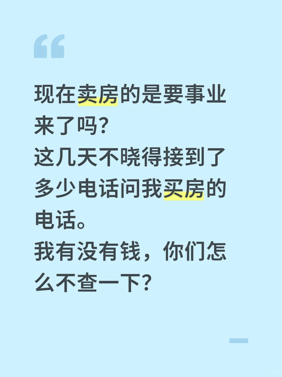 烦死了这些骚扰电话