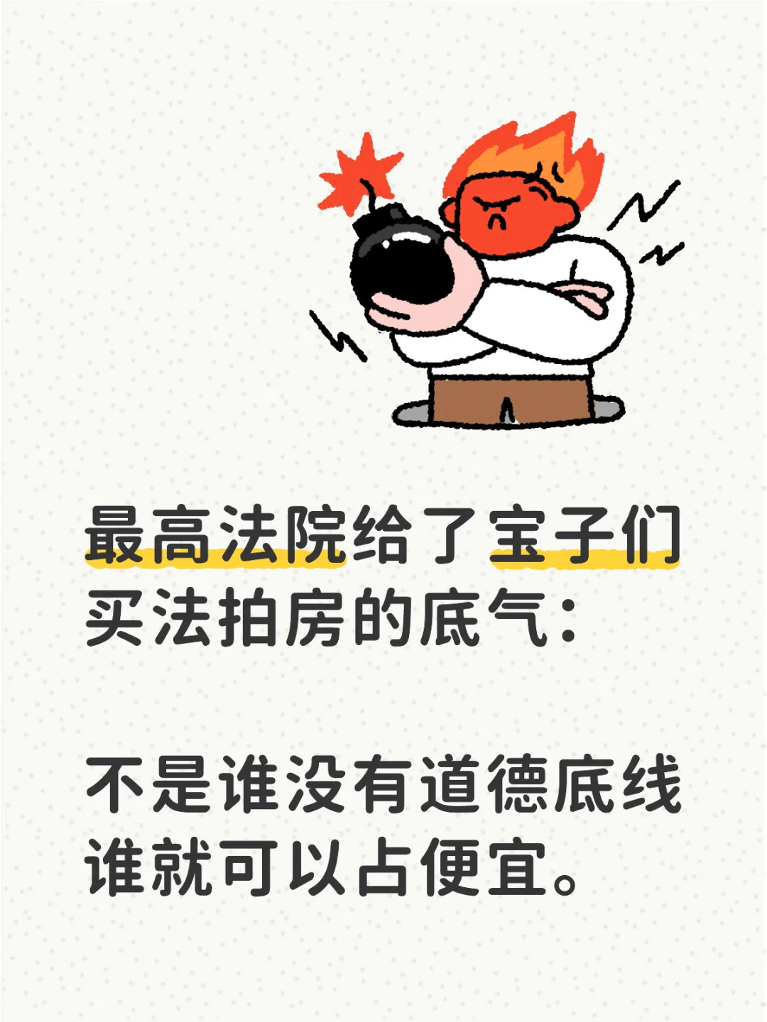 宝子们买法拍房的底气都是最高法院给的