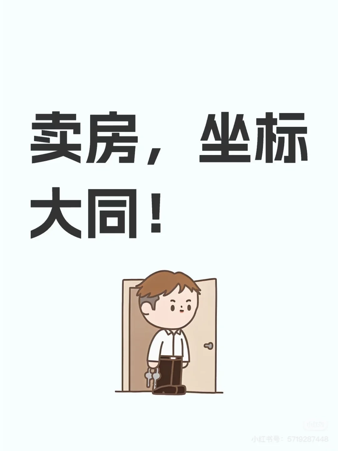 诚意出售个人大同万达附近房子，需要的私