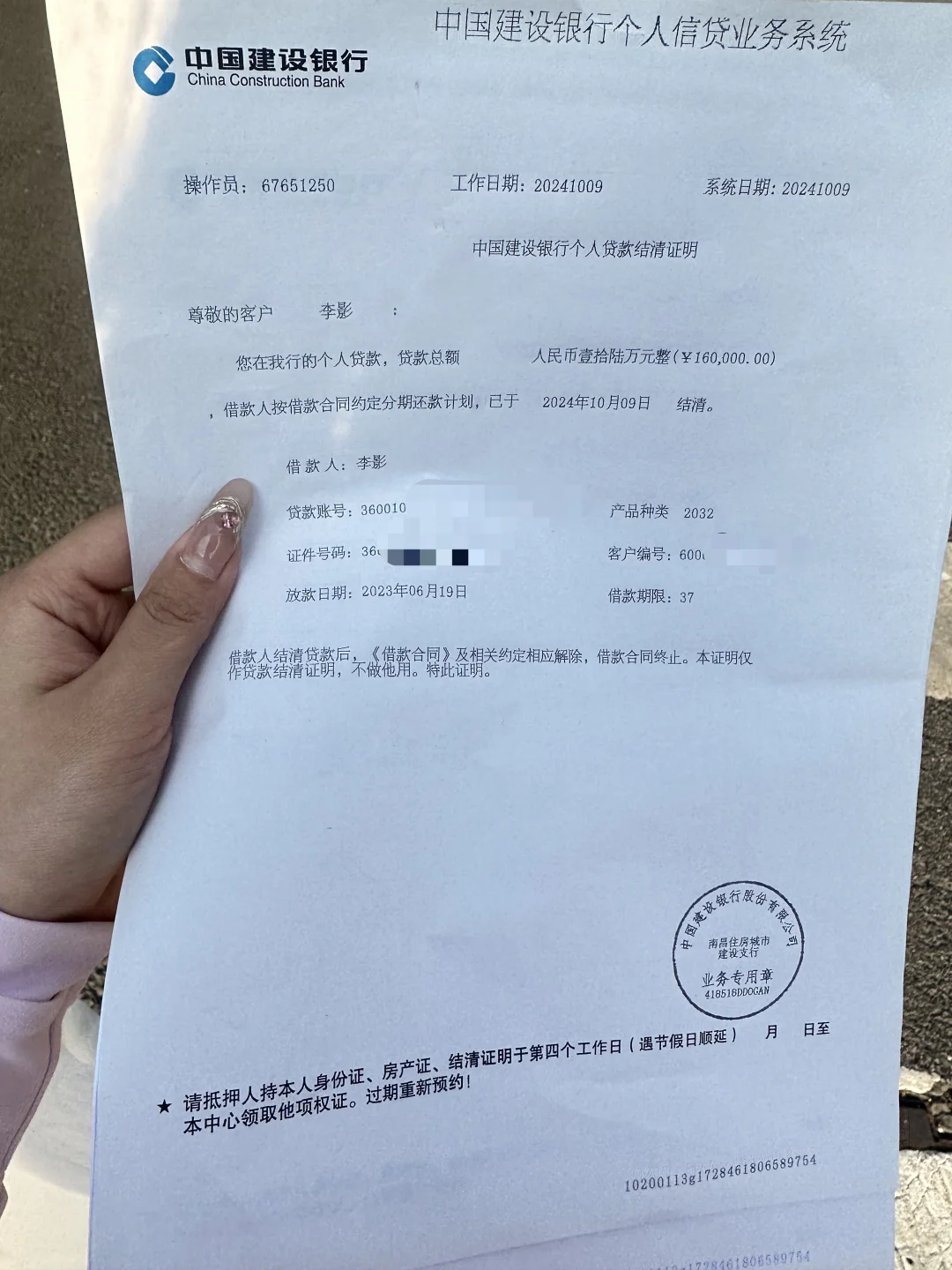 房贷提前还清啦~敲击开熏