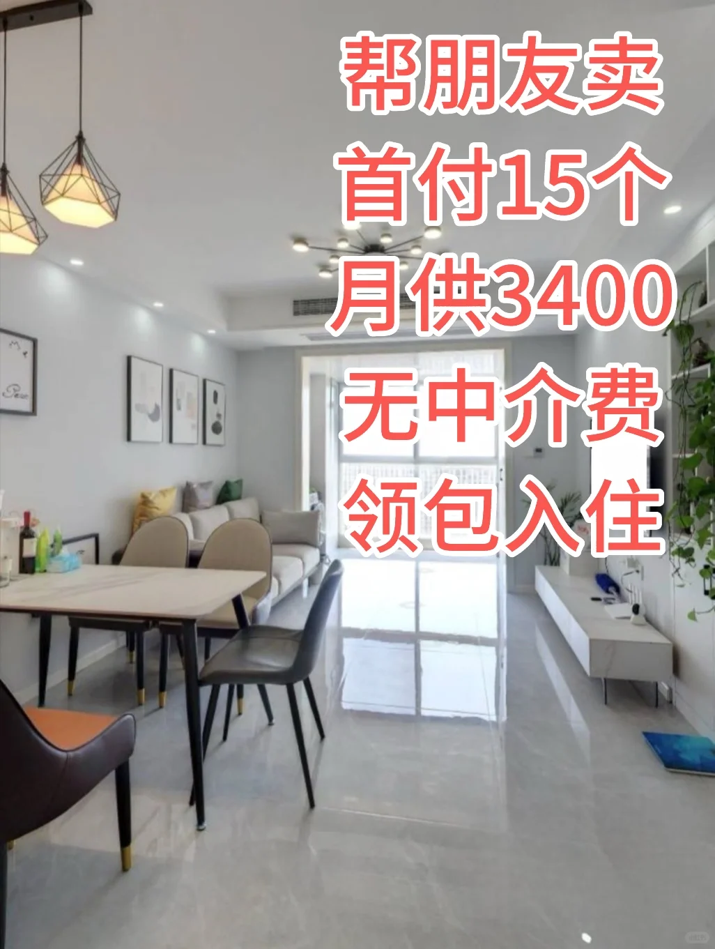 苏州刚需必看！首付15万、月供3400