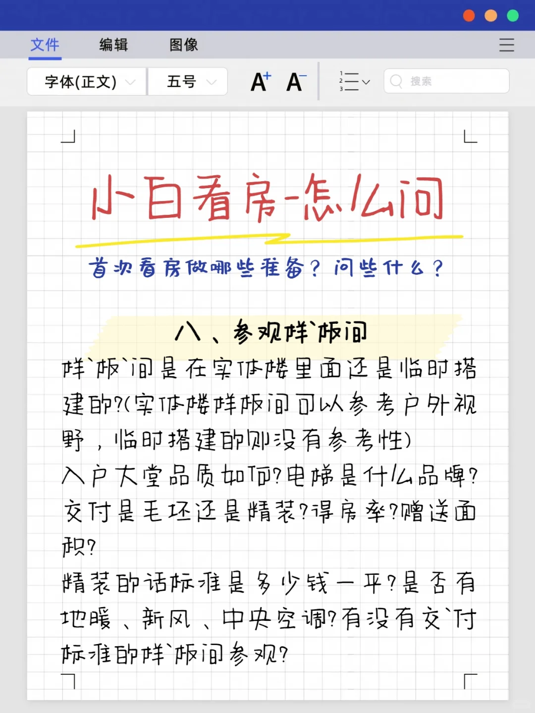 买房时怎么问很重要 #人生第一套房