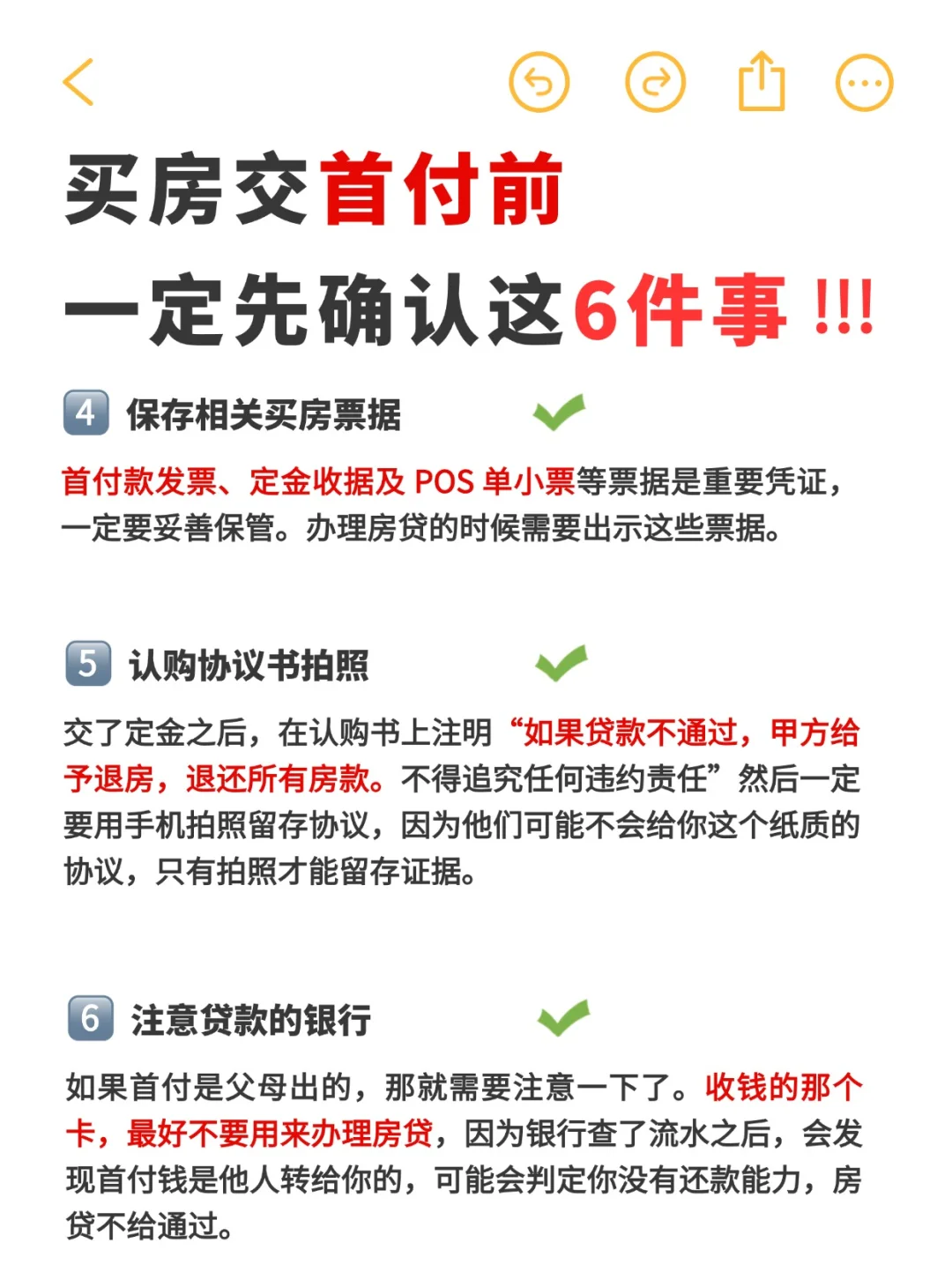 交首付前一定要注意的 6 件事！