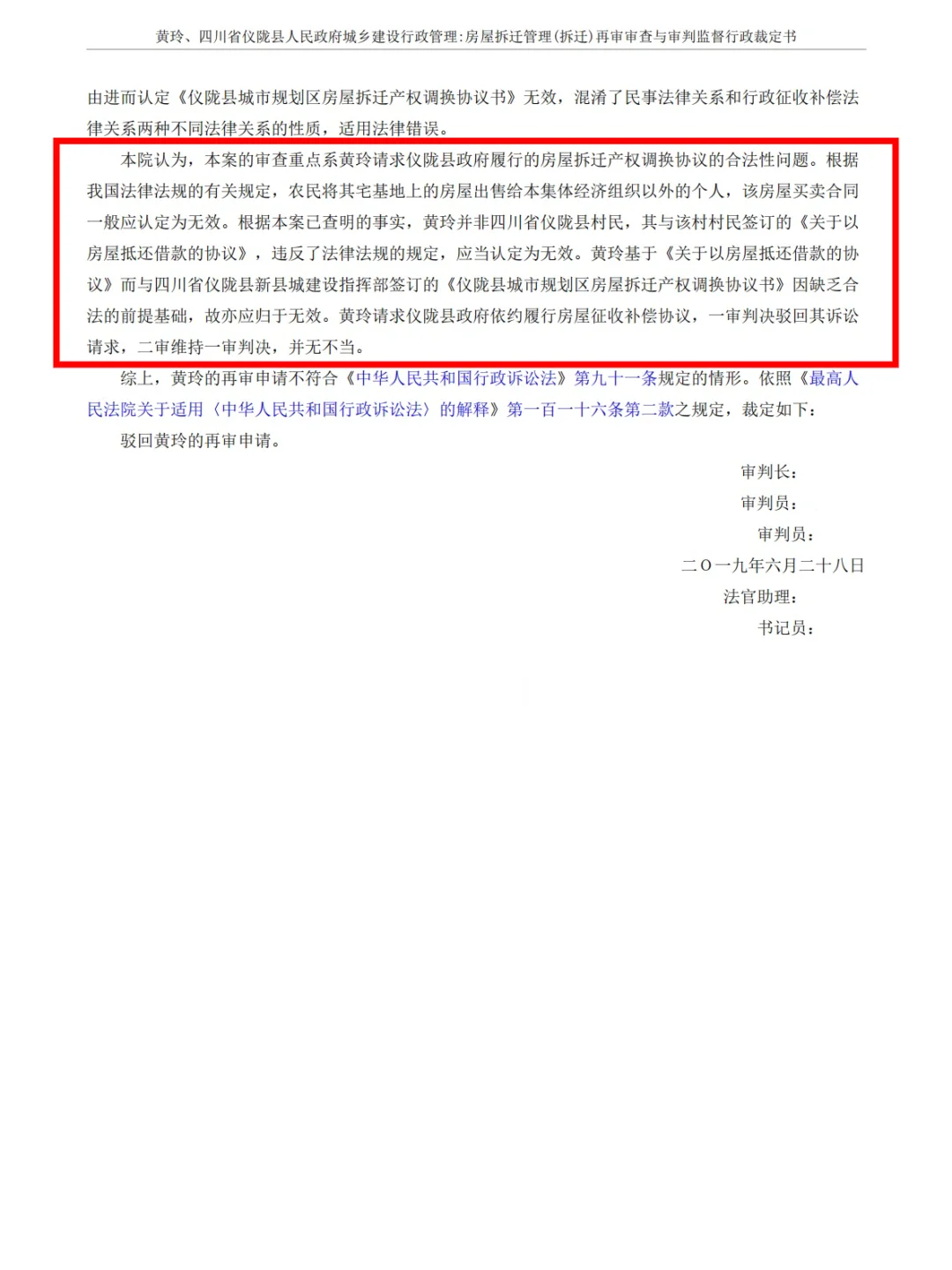 农村房屋买卖无效，对应征收协议也无效