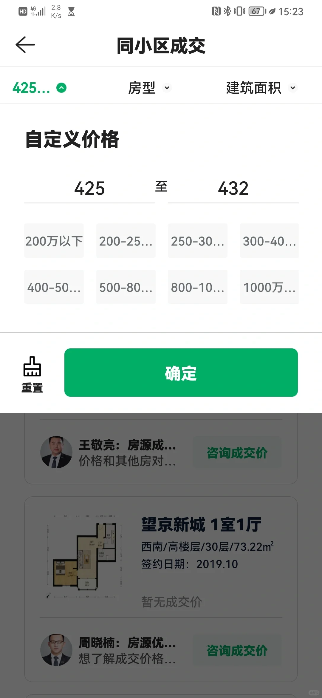 教你如何查询房屋历史成交价格