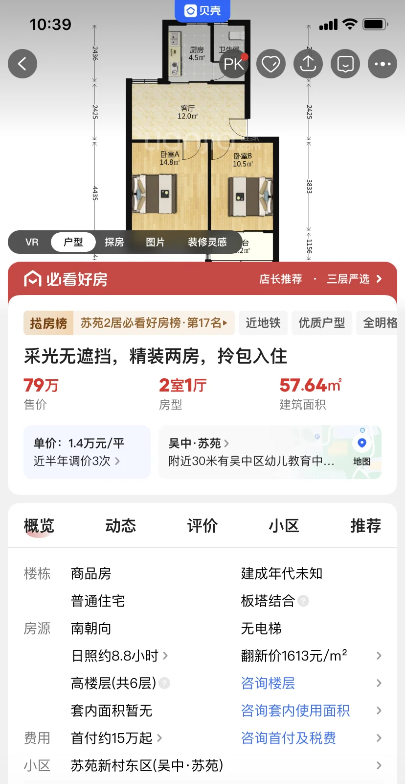 首付11W，月供两千五左右，