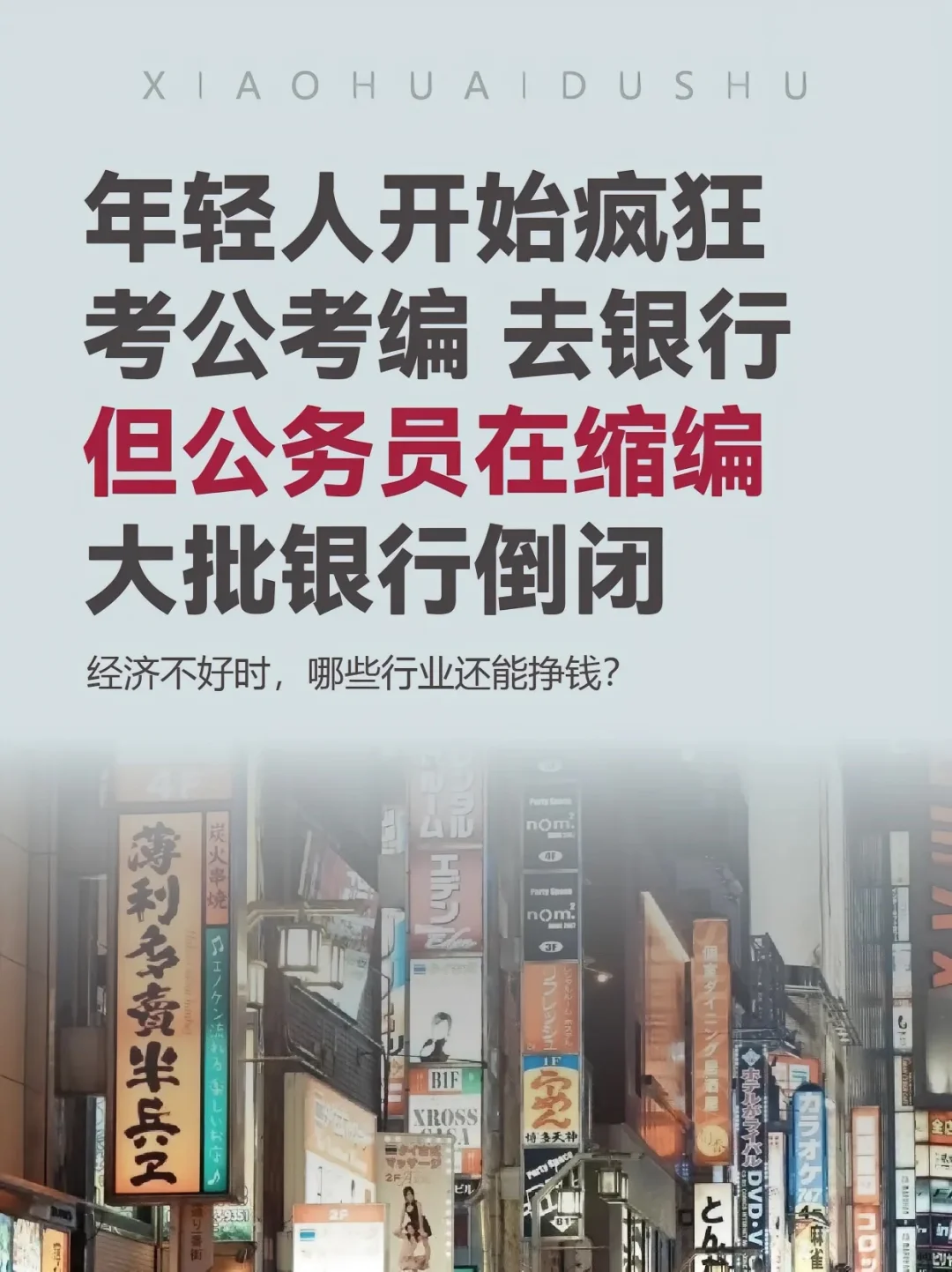 当年日本房地产泡沫破灭，楼市崩盘，企业倒闭