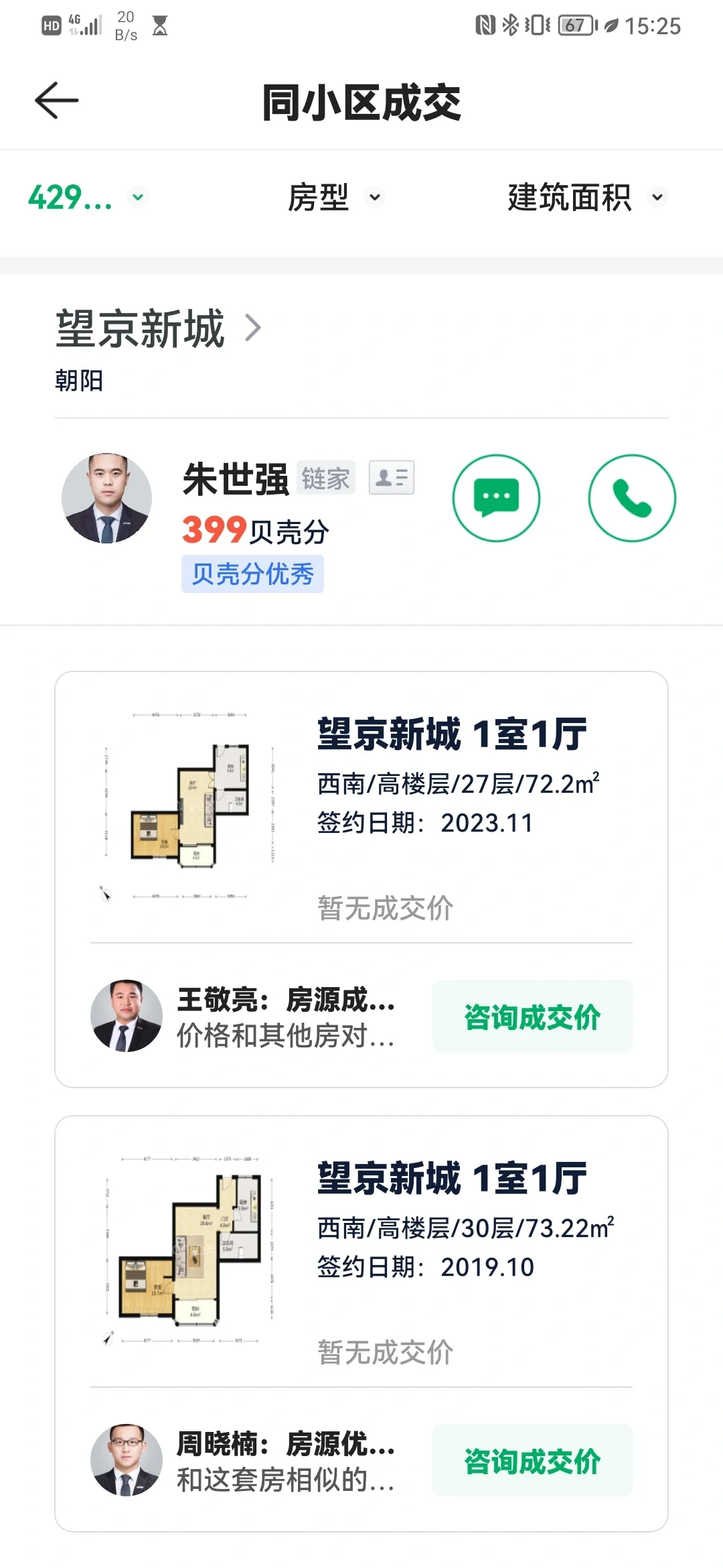 教你如何查询房屋历史成交价格